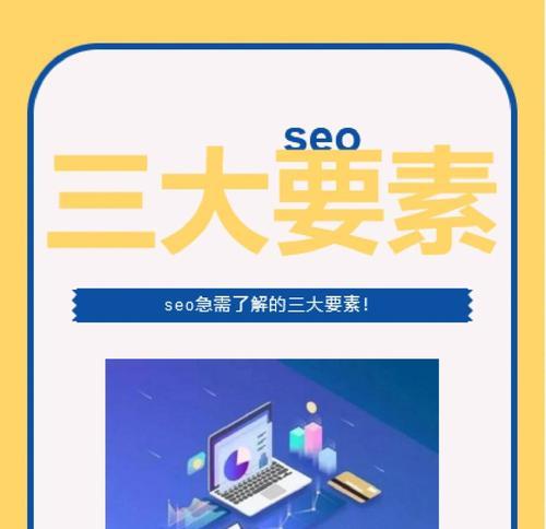 SEO小白必学？如何快速掌握搜索引擎优化技巧？