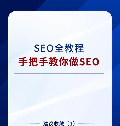 SEO必备7大工具是什么？如何有效利用这些工具提升网站排名？