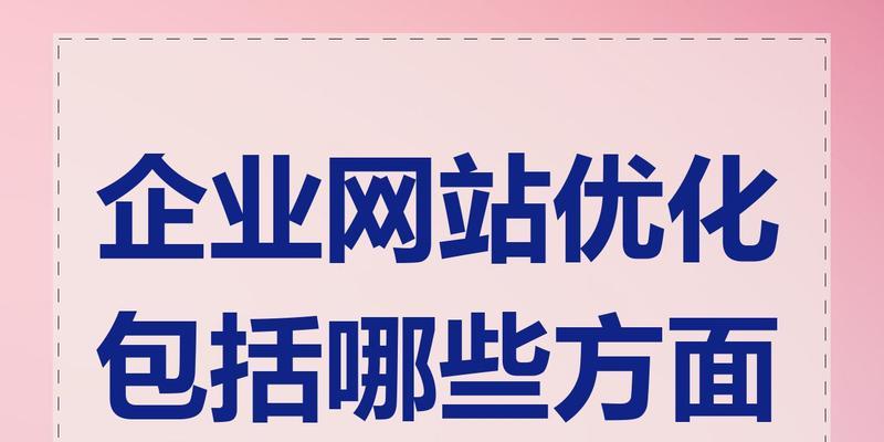 企业网站优化获取流量有哪些技巧？如何有效提升网站流量？