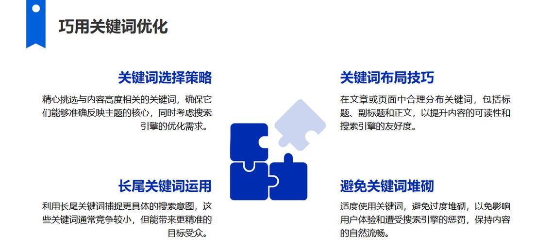 如何将app与SEO优化相结合以提升搜索排名？
