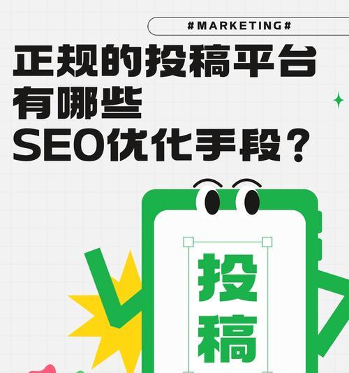 如何有效进行SEO外链发布？寻找大平台合作的建议是什么？