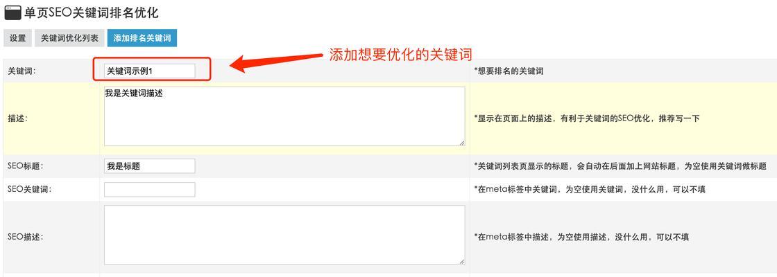 SEO页面如何优化才能提升搜索引擎排名？