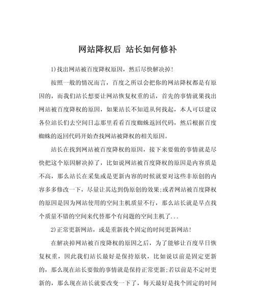 网站被降权了怎么办？找出原因并解决的步骤是什么？