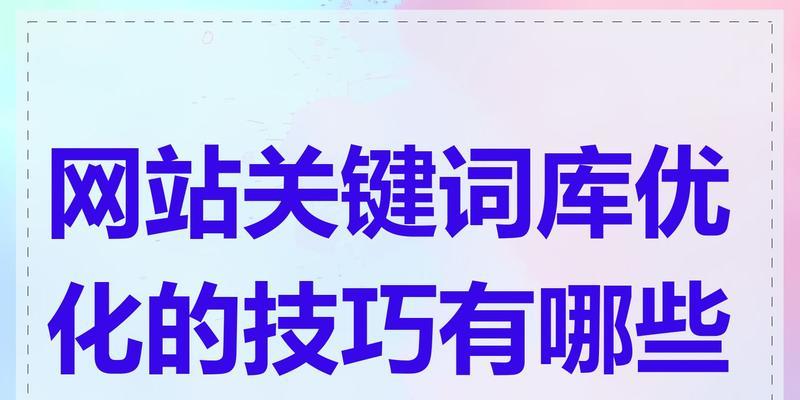 如何提升网站SEO效果？掌握这5个小技巧轻松优化网站排名！