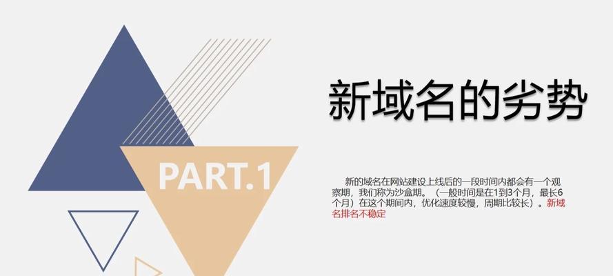 老域名对网站优化有好处吗？如何利用老域名提升SEO效果？