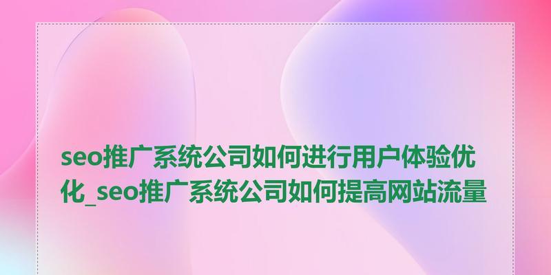 全网seo优化如何为企业带来源源不断流量？常见问题有哪些？