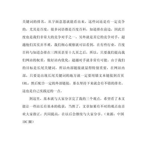 你尝试过用长尾关键词做单页面优化吗？效果如何提升网站排名？