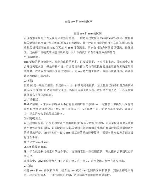SEO与SEM引流有何不同？各自的优劣是什么？