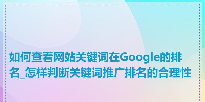 关键词排名不稳是什么原因？如何稳定关键词排名？