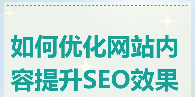 如何编辑高质量原创文章以优化SEO？分享SEO优化中的编辑技巧是什么？