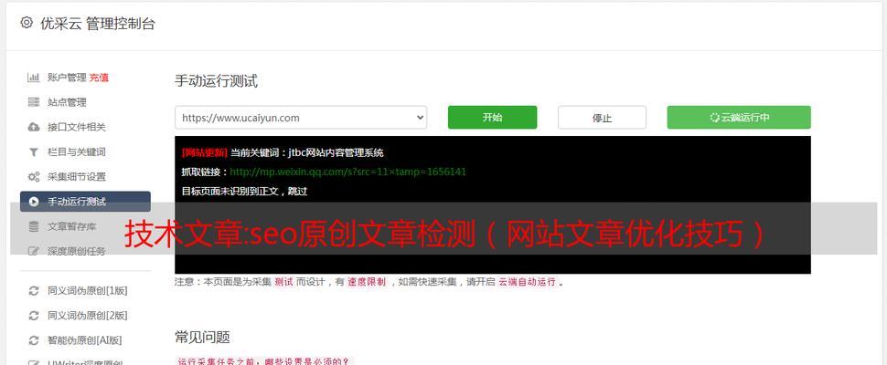 如何编辑高质量原创文章以优化SEO？分享SEO优化中的编辑技巧是什么？