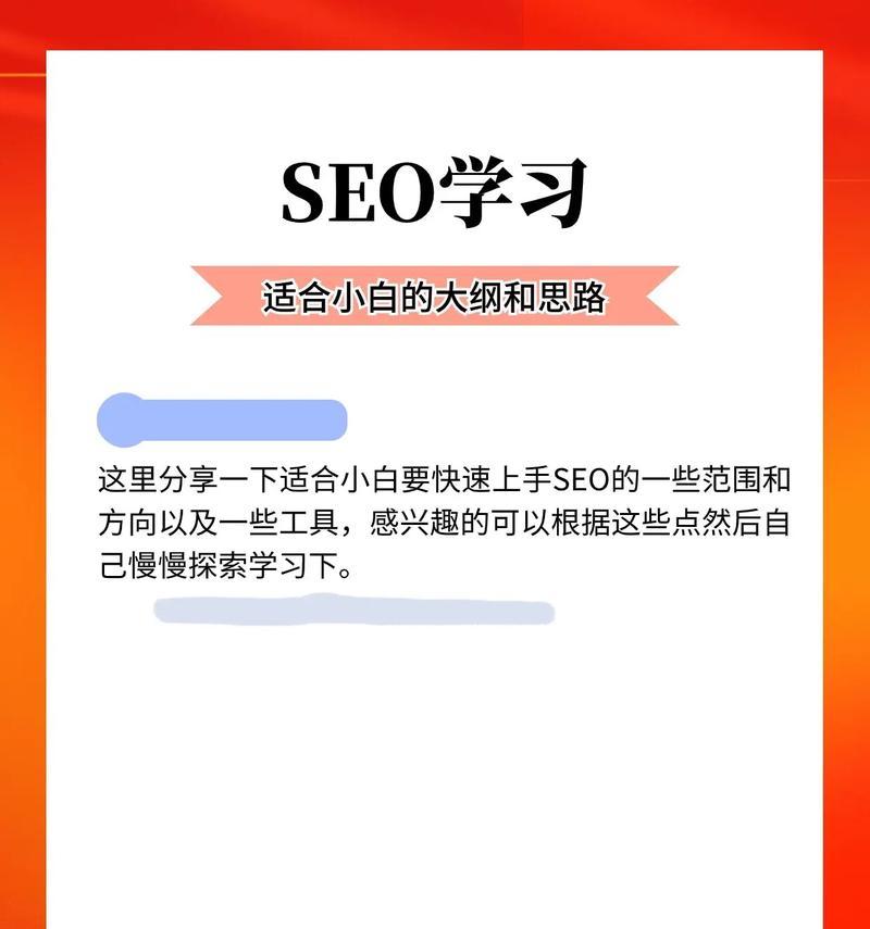 0基础学习SEO需要多长时间？SEO入门到精通的正确路径是什么？