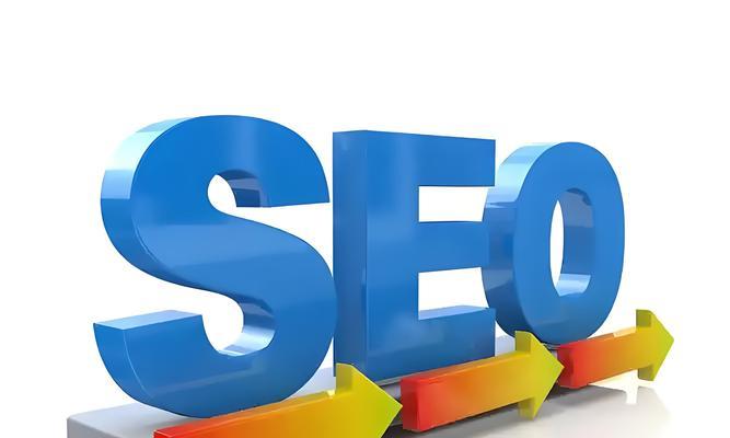 Seo优化排名怎么做？如何提升网站在搜索引擎中的位置？