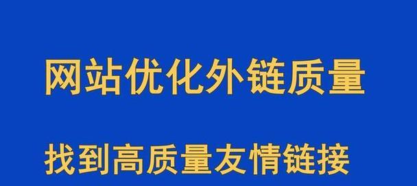 如何获取高质量的SEO外链发布方法？发布外链时常见问题有哪些？