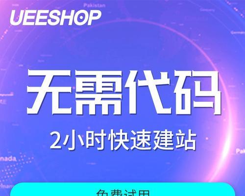 如何选择免费网站建设平台？哪个更适合初创企业？