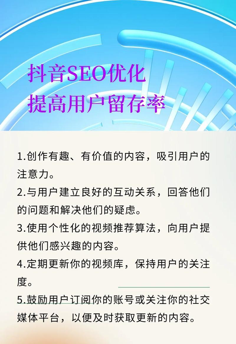 企业抖音SEO优化有哪些优势？