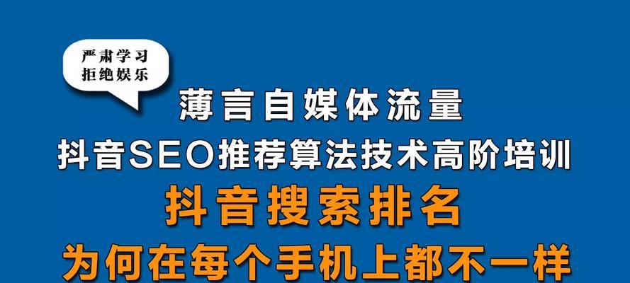 如何进行抖音SEO优化以提升排名？