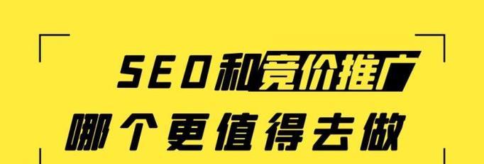 东城爱采购在SEO排名中位于第几？
