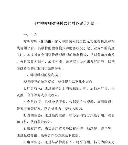 如何进行哔哩哔哩的SEO分析？