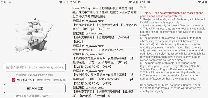 比特船搜索引擎是什么？如何使用？
