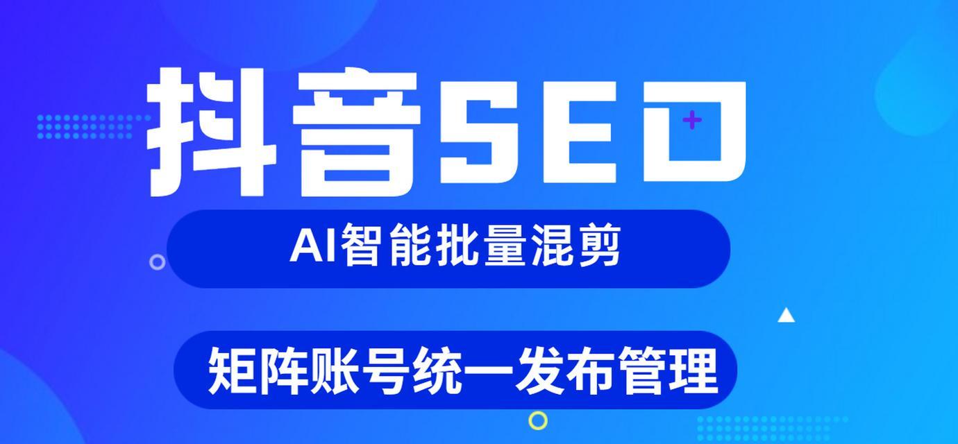 如何提升抖音seo工具的效果？