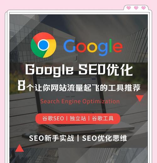 谷歌seo是啥意思啊？谷歌seo的基本概念和操作方法是什么？