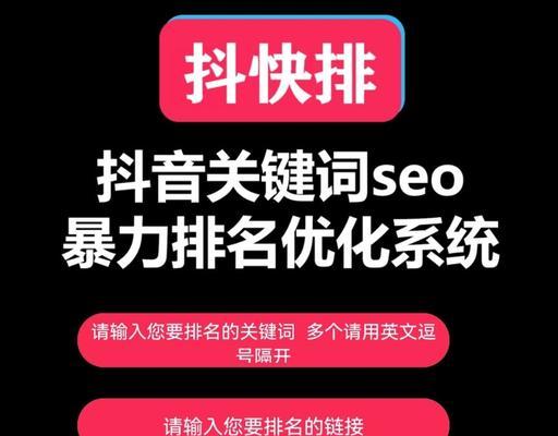 临朐抖音优化排名seo？如何通过seo提升临朐抖音的排名？