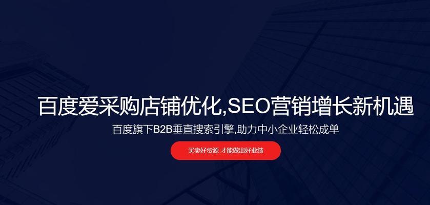 银川爱采购seo排名如何提升？