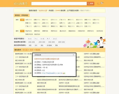 搜索引擎进网页怎么设置效果最佳？