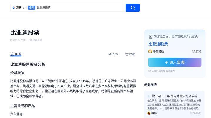 AI技术如何改变搜索引擎服务？