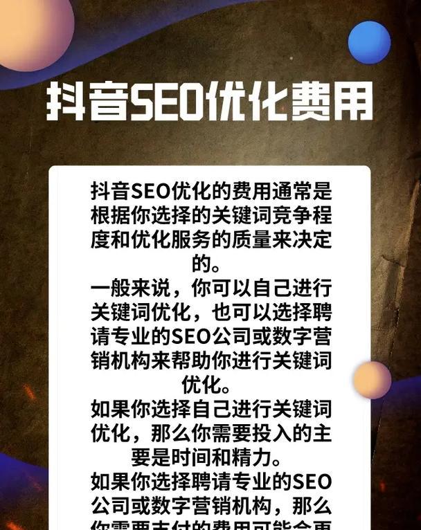 抖音关键词SEO排名优化技术是什么？