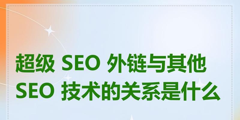 外链seo如何提高排名？