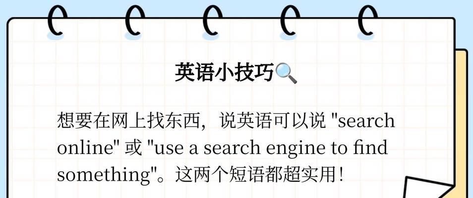 搜索引擎的英语词组有哪些？常见问题如何解决？