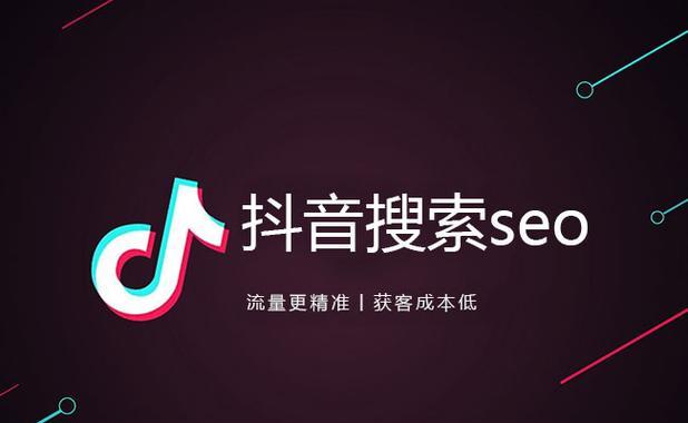 抖音关键词优化找谁设置？如何找到专业的抖音SEO服务商？