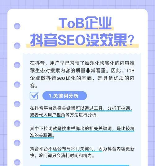 抖音关键词优化如何选？选择关键词的策略有哪些？