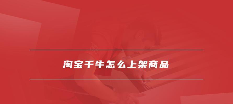 千牛关键词待优化怎么做？如何优化千牛平台的关键词？