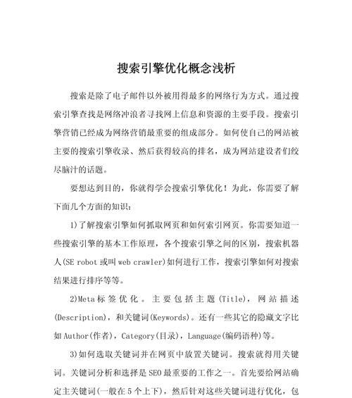 如何优化搜索引擎营销的效果？有哪些方法？