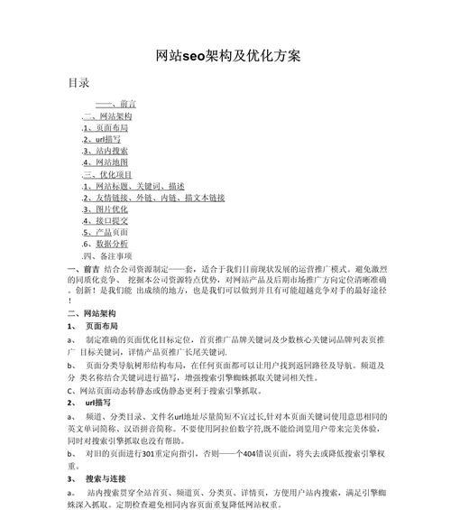 网站优化专项方案如何制定？