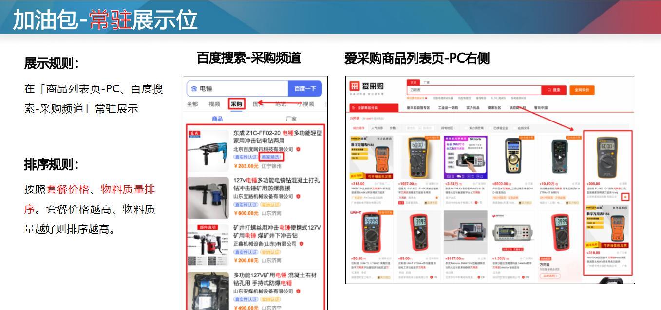 贵州爱采购seo排名多少？如何提升排名？