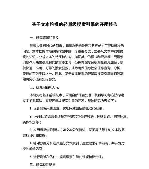 搜索引擎轻量级什么意思？它与传统搜索引擎有何区别？