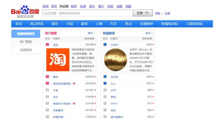 热搜榜在哪里查看？如何追踪实时热点？
