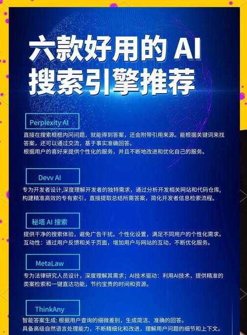 强大的AI搜索引擎有哪些特点？
