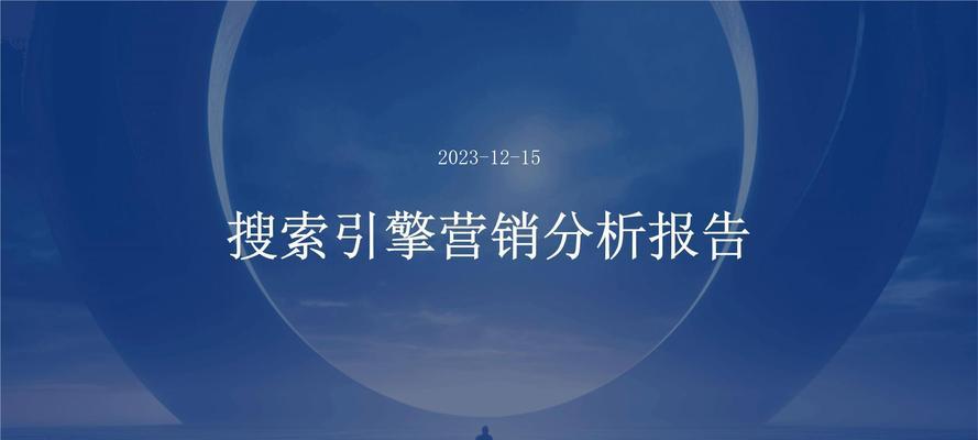 搜索引擎营销中的营销概念是什么？如何理解搜索引擎营销？