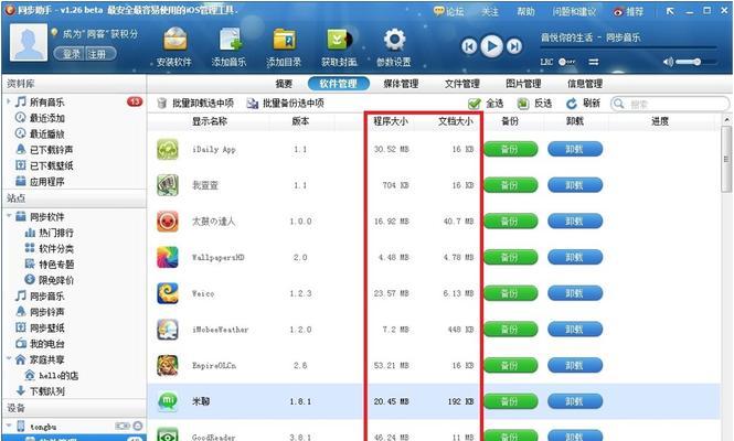 苹果搜索引擎如何同步收藏？如何操作？