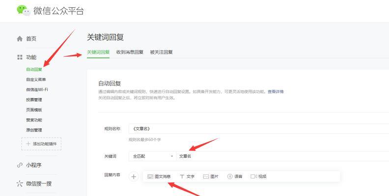 微信公众号关键词优化方案设计怎么做？