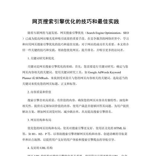搜索引擎优化排名优化的正确步骤是什么？