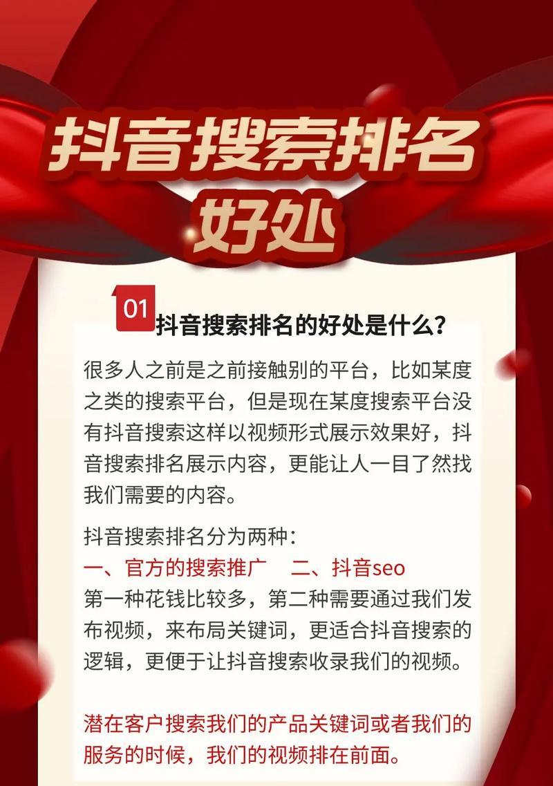 抖音排名SEO是什么意思？如何优化抖音视频排名？