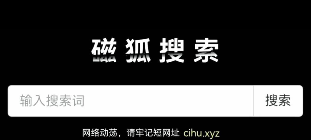 磁力搜索引擎最新网站是什么？如何找到最新的磁力搜索引擎网站？