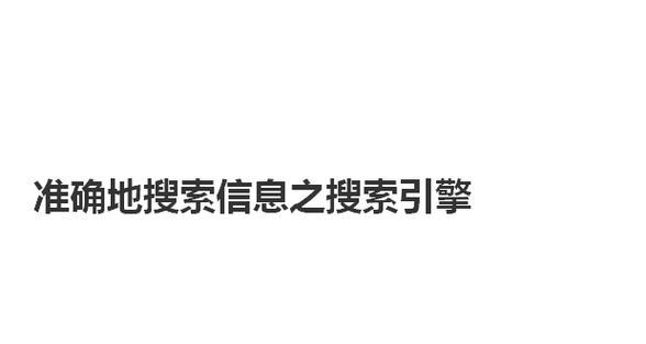 切换默认搜索引擎的正确方法是什么？