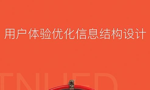 网站页面优化设计是什么？如何提升用户体验？